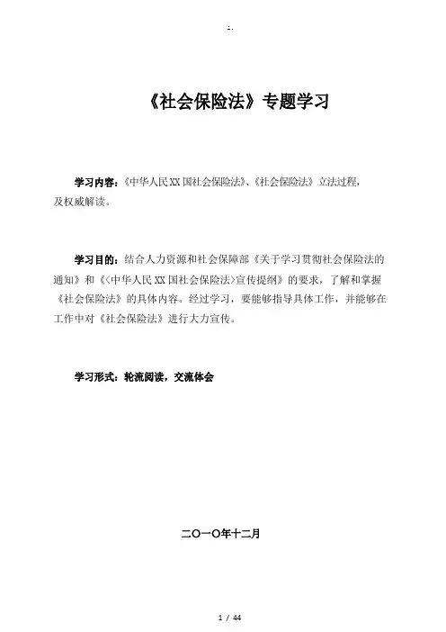 社会保险法解读