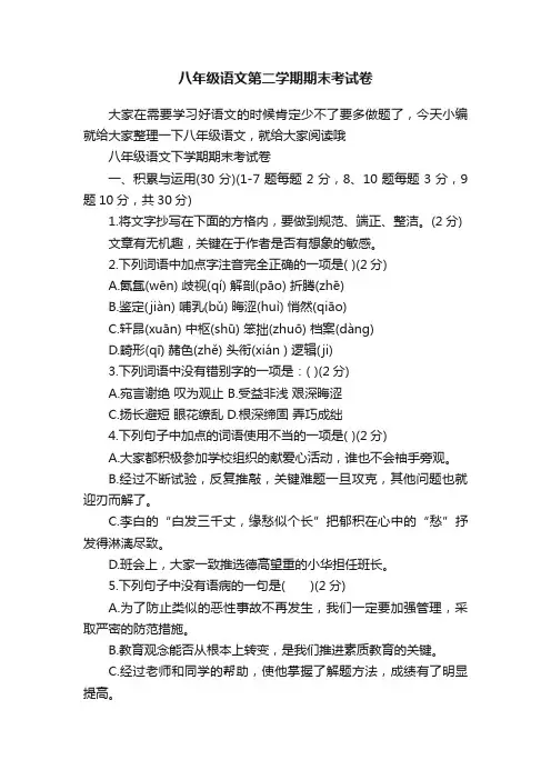 八年级语文第二学期期末考试卷