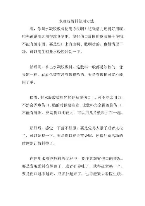 水凝胶敷料使用方法