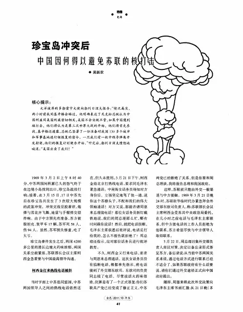 珍宝岛冲突后 中国因何得以避免苏联的核打击