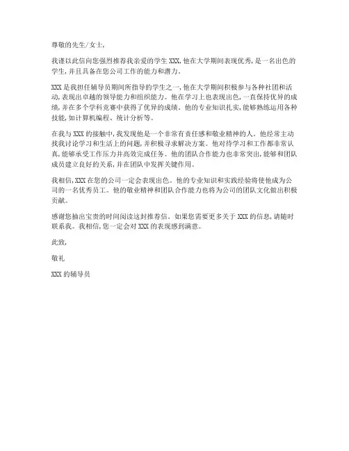 大学辅导员就业推荐信模板