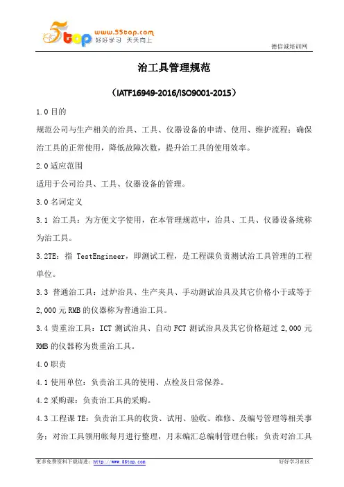 治工具管理规范(含记录)