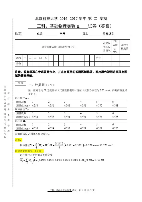 2016-2017 学年工科、基础物理实验II期末考试试卷-答案