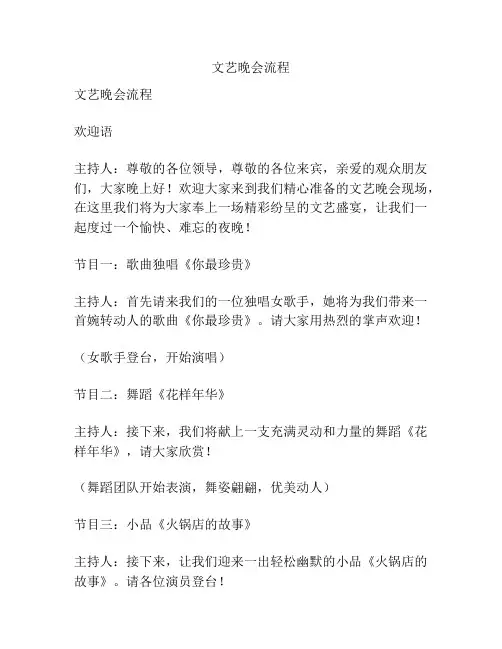 文艺晚会流程