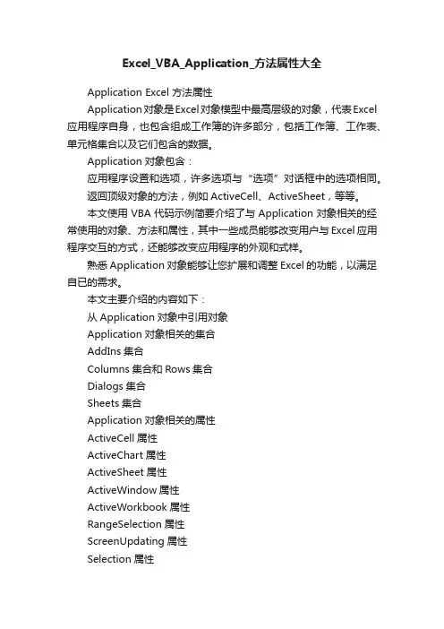 Excel_VBA_Application_方法属性大全