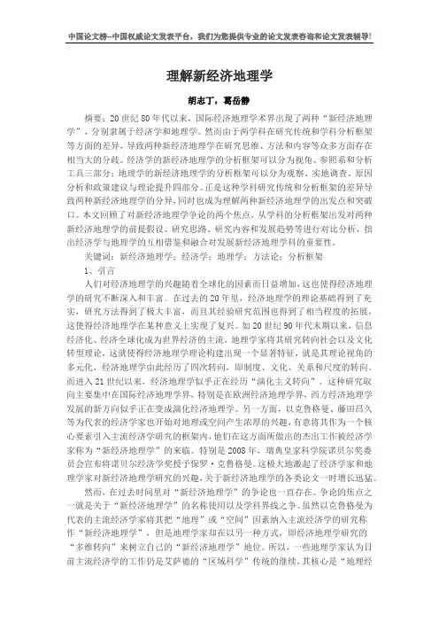理解新经济地理学