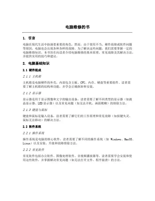 电脑维修的书