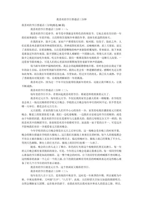 我喜欢的节日普通话三分钟