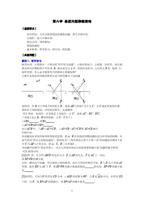 2018中考数学专题复习最值问题解题策略(pdf,无答案)