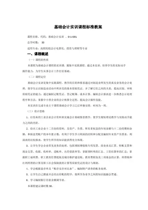 基础会计实训课程标准教案