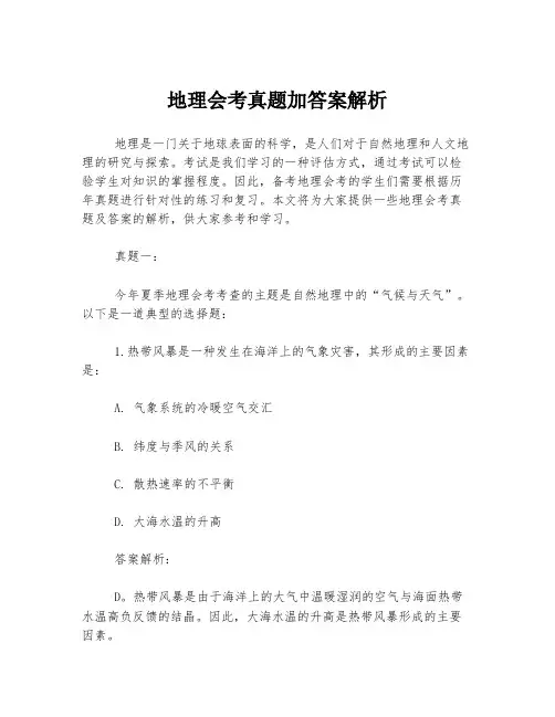 地理会考真题加答案解析