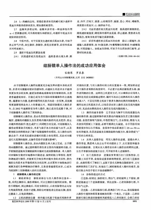 结肠镜单人操作法的成功应用体会