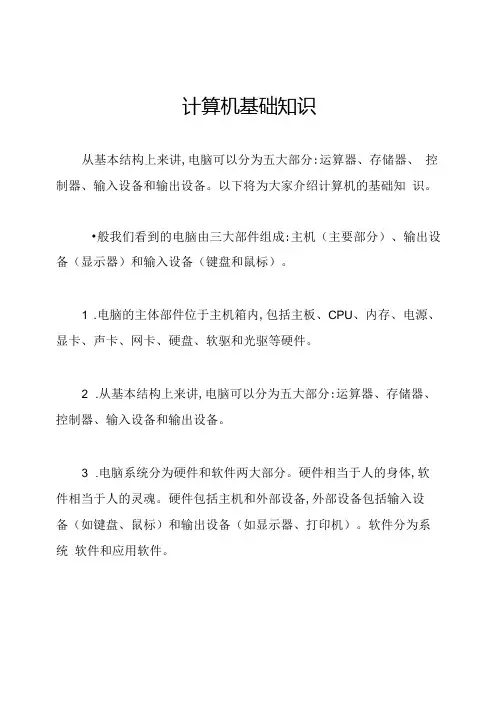 计算机基础知识.docx