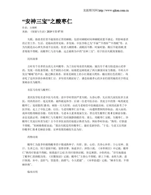 “安神三宝”之酸枣仁