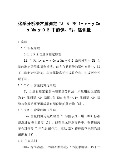 锂电池正极材料各元素的测试方法