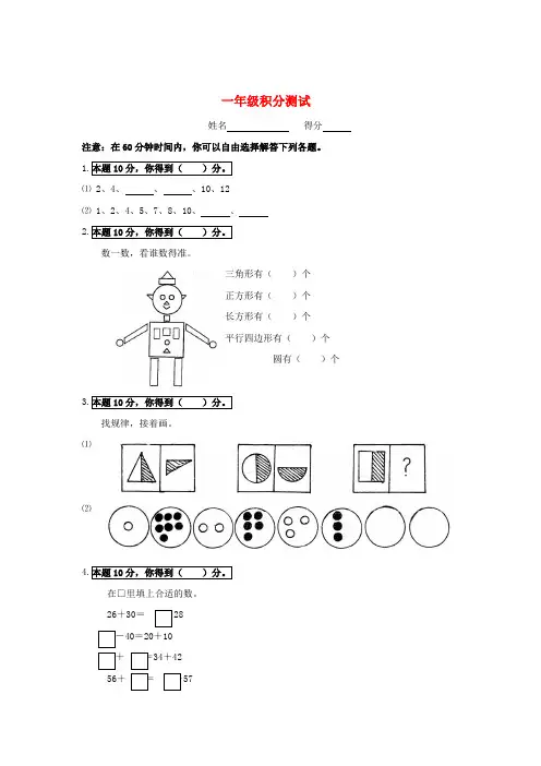 一年级奥林匹克数学练习试卷 积分测试(无答案)