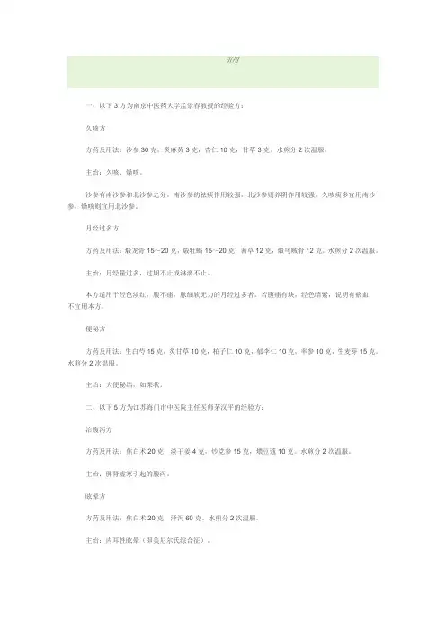 爱爱医资源-经验方：