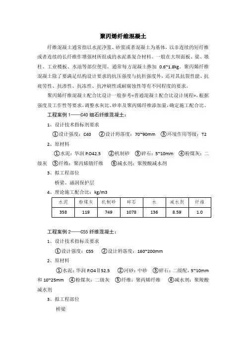 纤维混凝土