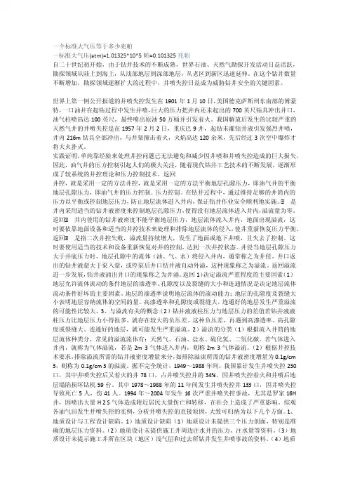 一个标准大气压等于多少兆帕