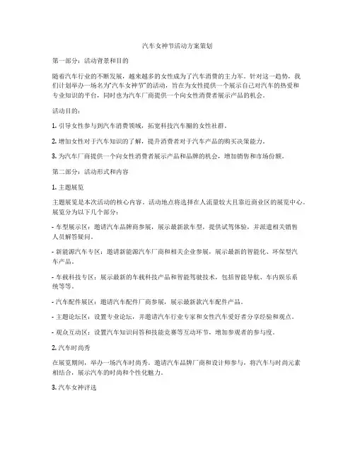 汽车女神节活动方案策划