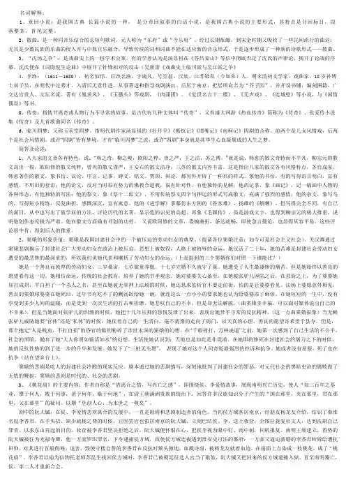 元明清文学答案