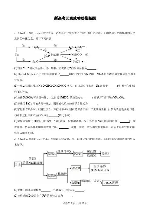 新高考元素周期律与物质结构推断题