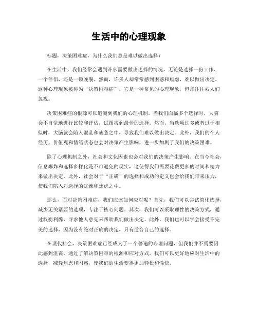生活中的心理现象