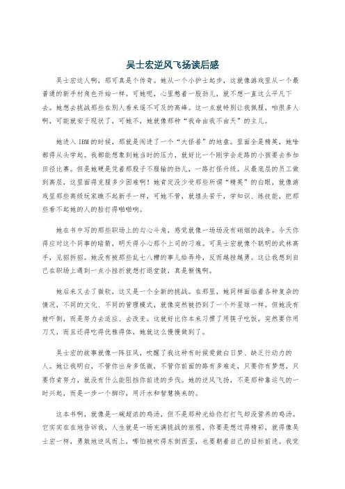 吴士宏逆风飞扬读后感