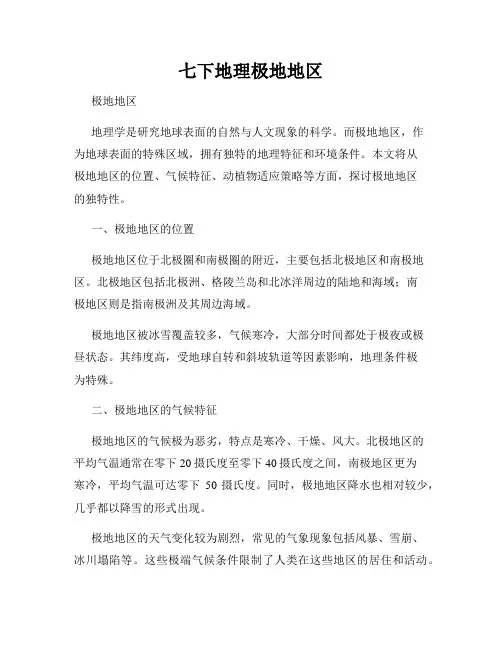 七下地理极地地区