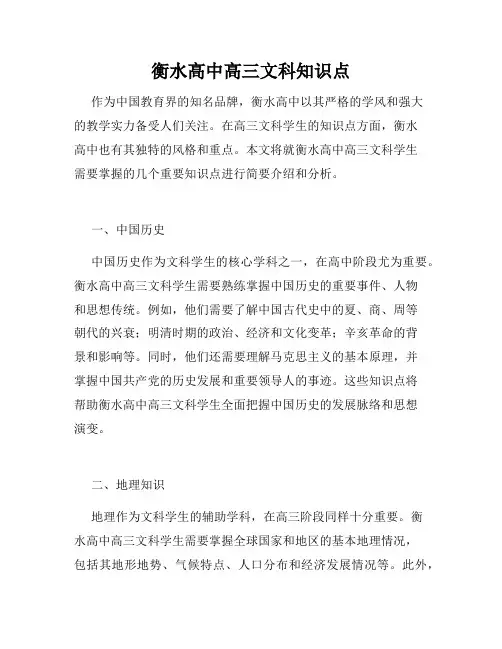 衡水高中高三文科知识点
