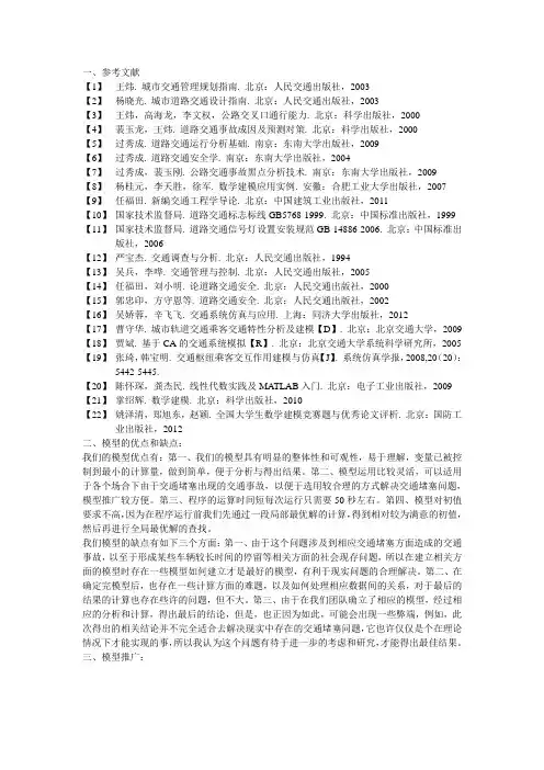 数学建模参考文献