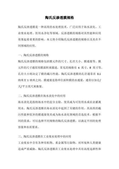 陶氏反渗透膜规格