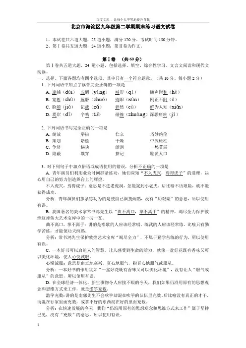 北京市海淀区九年级第二学期期末练习语文试卷