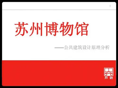 苏州博物馆