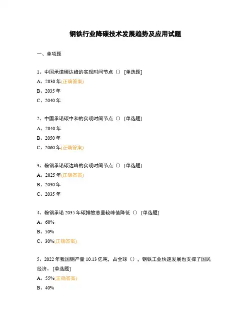 钢铁行业降碳技术发展趋势及应用试题