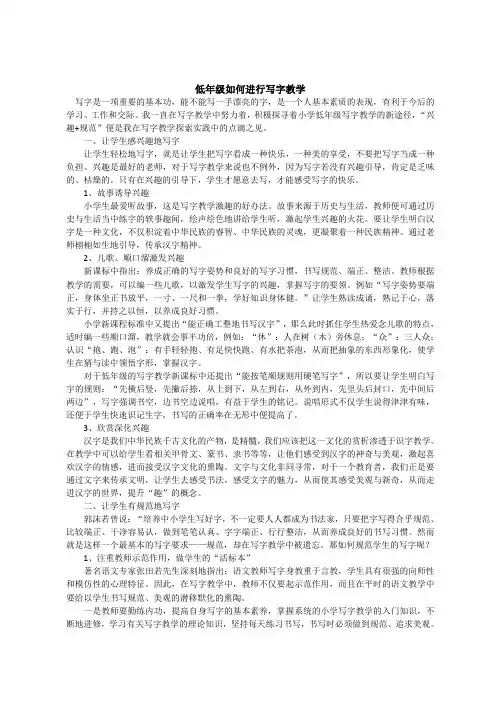 低年级如何进行写字教学