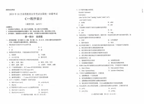 2019年10月04737C++程序设计试题及答案