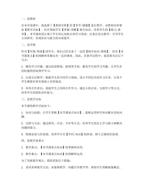 说课稿教学反思模板