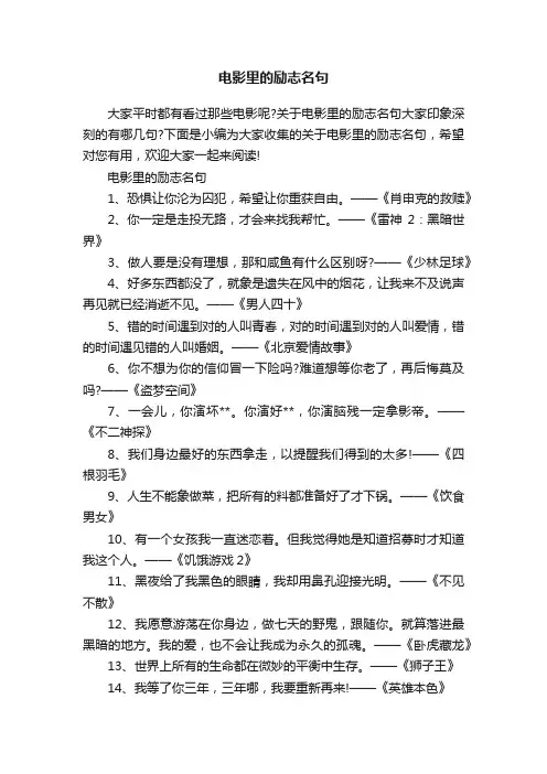 电影里的励志名句