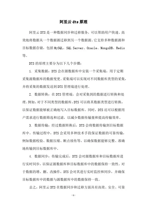 阿里云dts原理