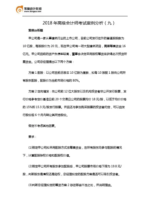 2018年高级会计师考试案例分析(九)