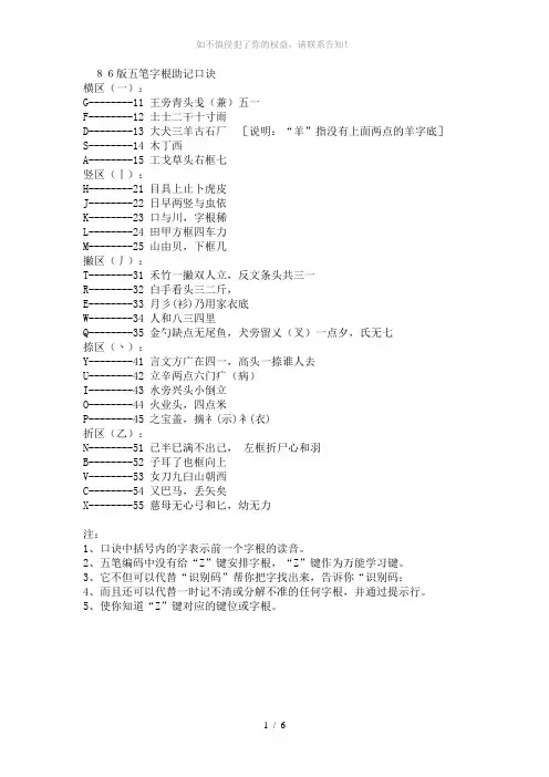5笔字根表(参考模板)