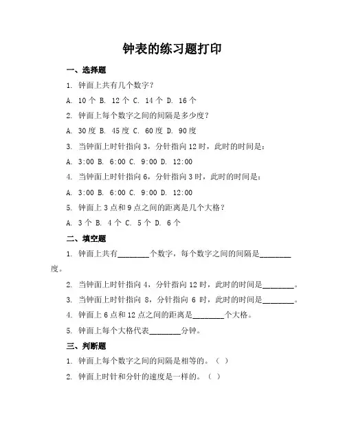 钟表的练习题打印