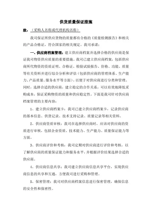 供货质量保证措施