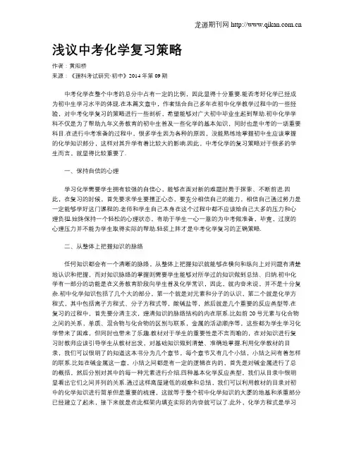 浅议中考化学复习策略