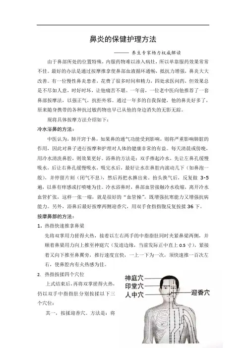鼻炎的保健护理方法