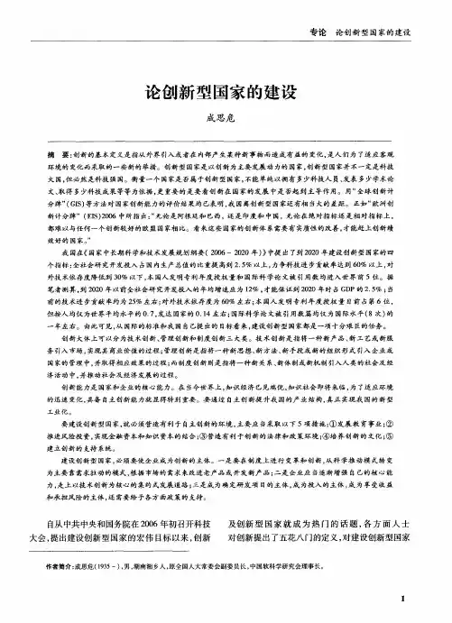 论创新型国家的建设