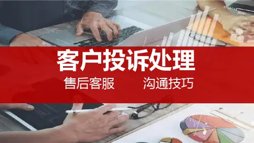 客户投诉处理报告范文