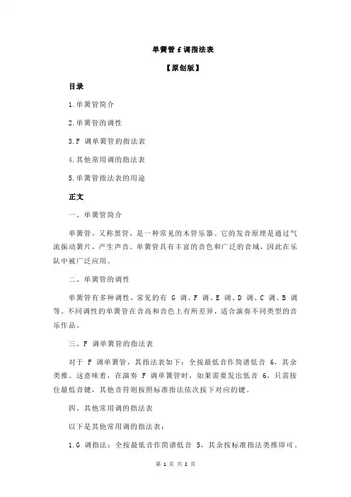 单簧管f调指法表