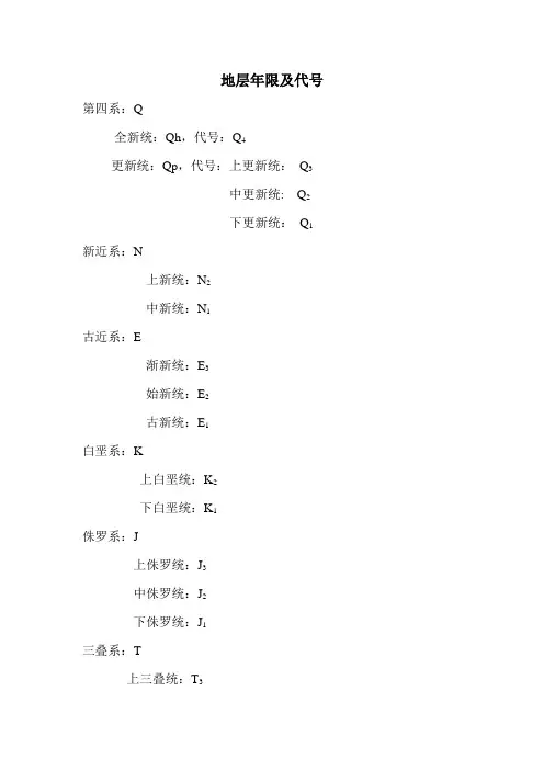 地层年限及代号